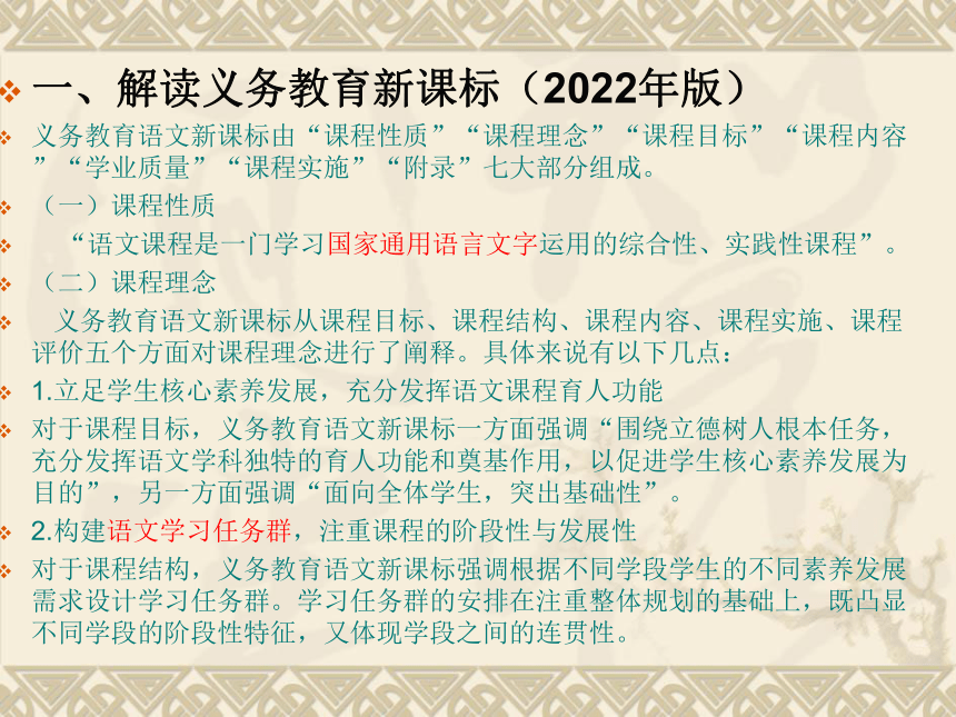 义务教育课程标准2022解读新课标背景下的初中名著阅读教学质量提升