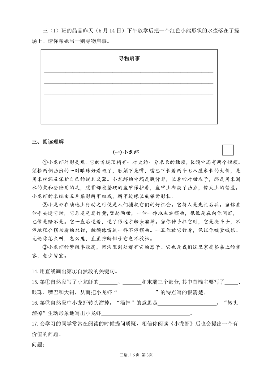 2020-2021学年三年级语文下册期末试卷（Word版，含答案）