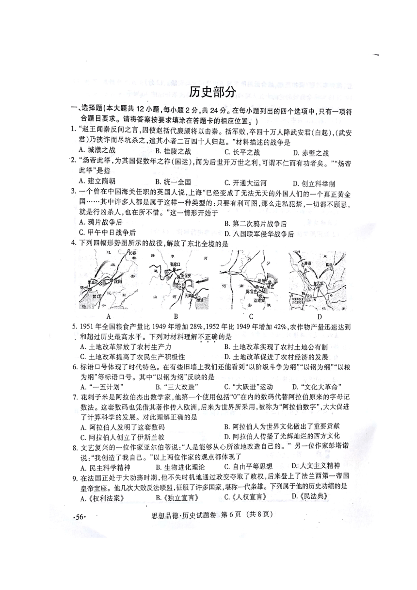 2018年江西省中考历史真题试卷及答案（图片版   含答案）