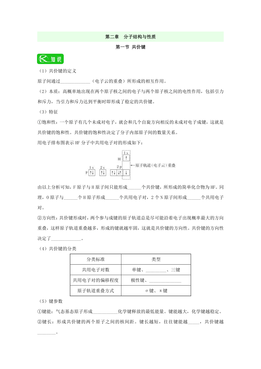 专题2.1共价键-同步巩固2017-2018学年高二化学人教版（选修3）