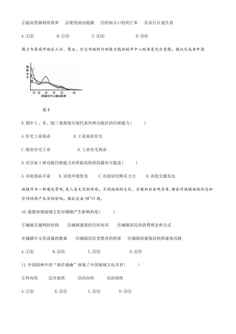 青海省西宁市2019-2020学年高一下学期期末调研测试地理试题 Word版含答案