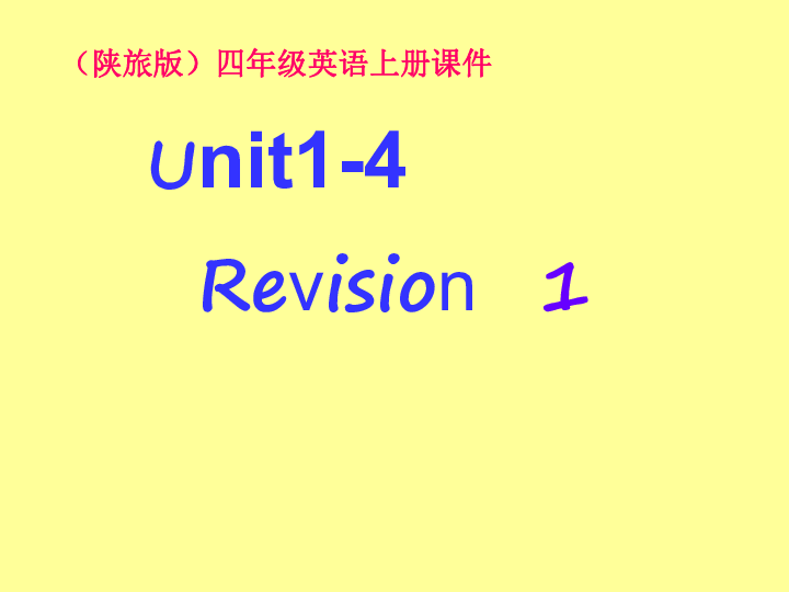 小学英语陕旅版(三年级起点)三年级上册 Unit 1-4 复习 课件（21张PPT）