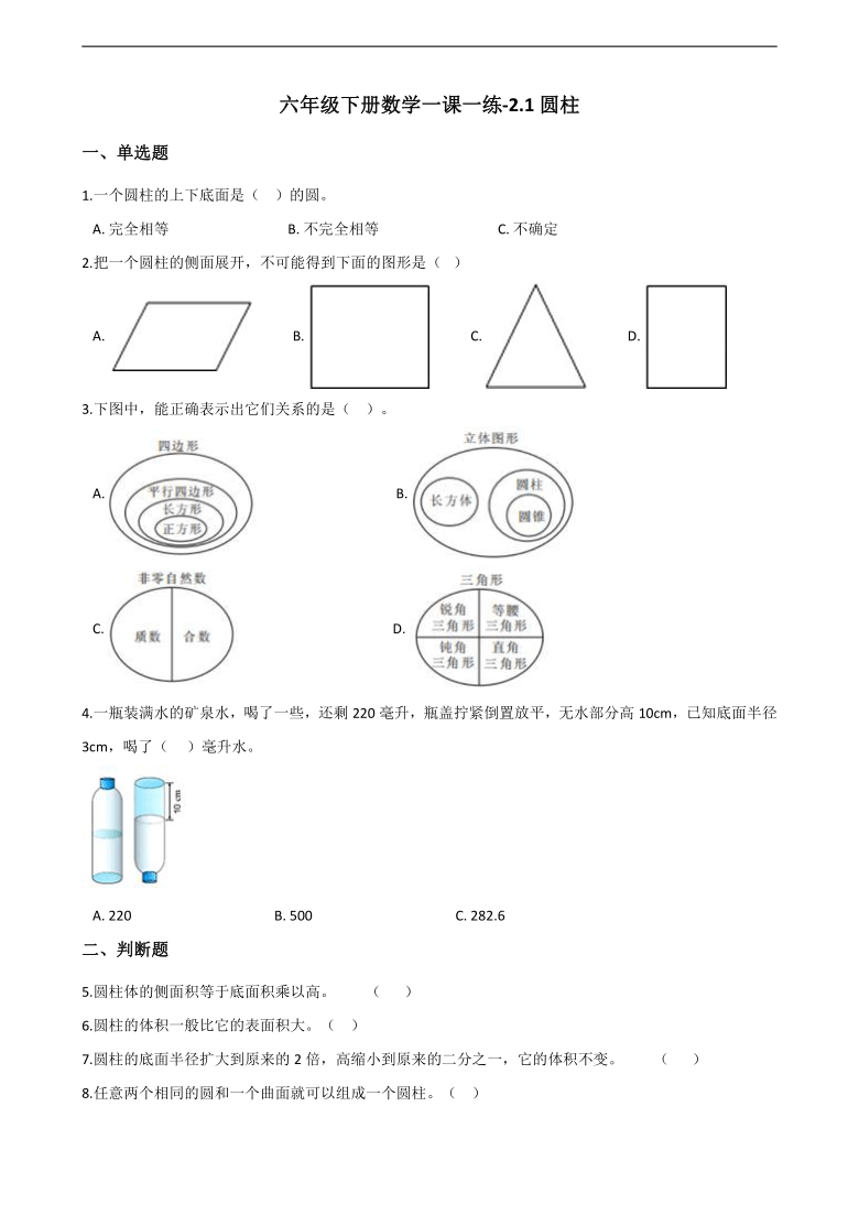 西师大版六年级下册数学一课一练-2.1圆柱（含答案）