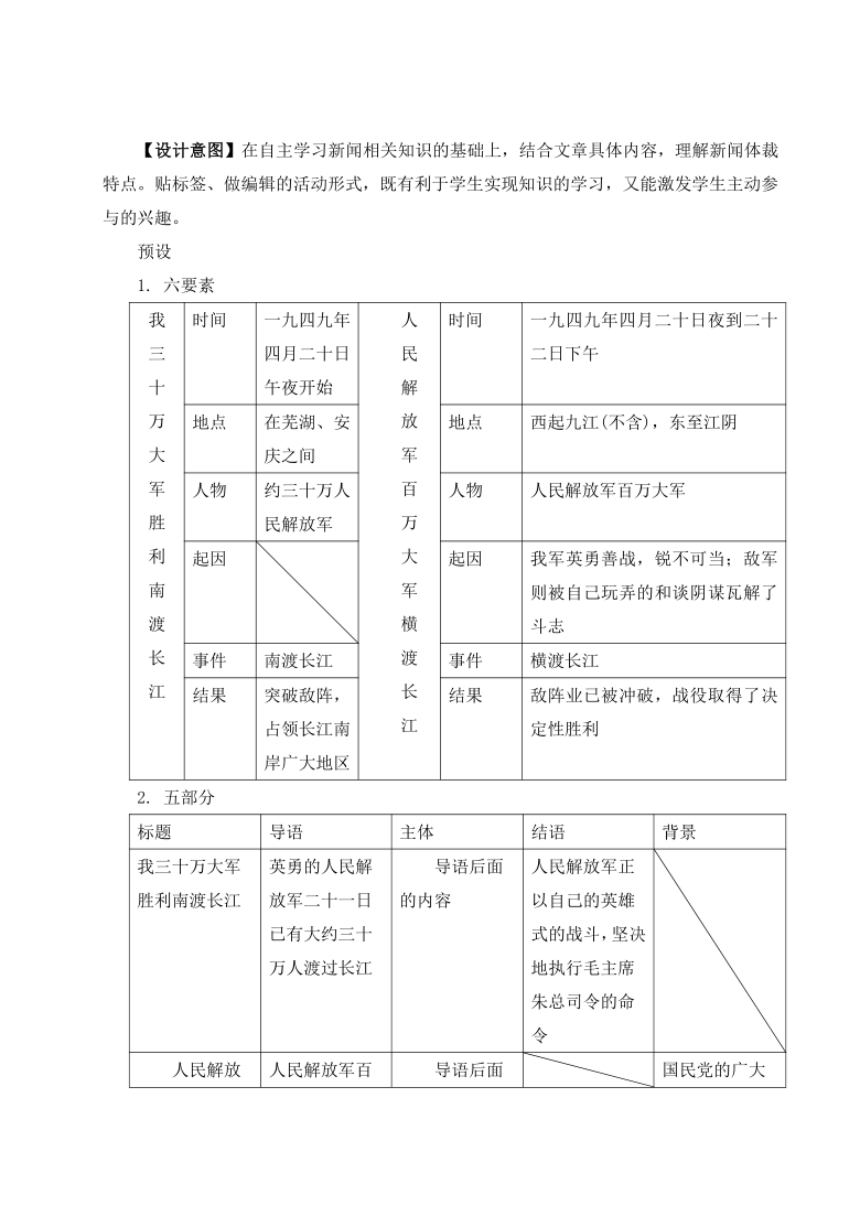 1 消息二则 教案