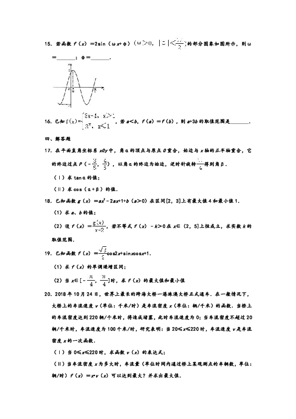 2019-2020学年山东省枣庄市高一第一学期期末数学试卷 含解析