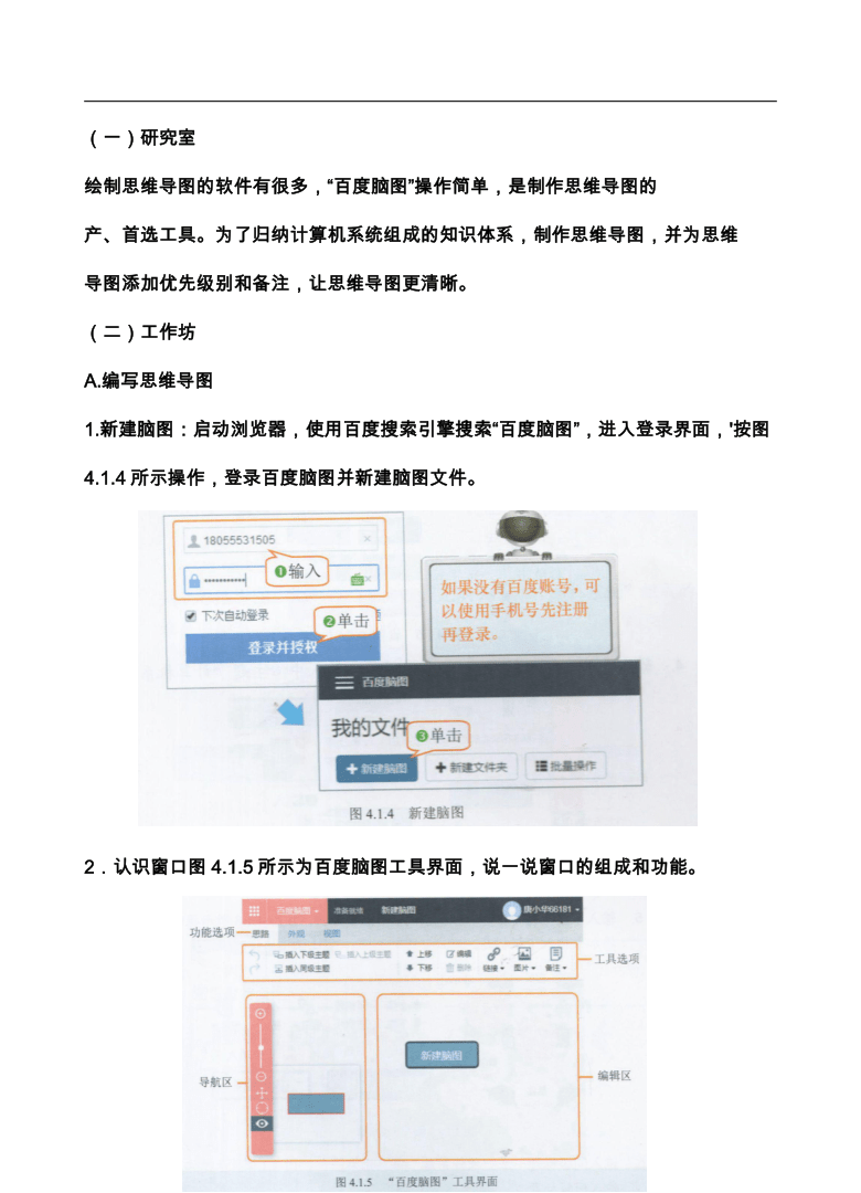 第四单元 活动1 网络学习好轻松 教案