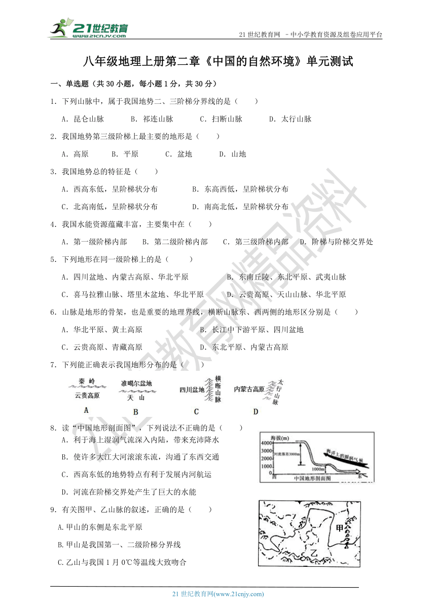 第二章《中国的自然环境》单元测试