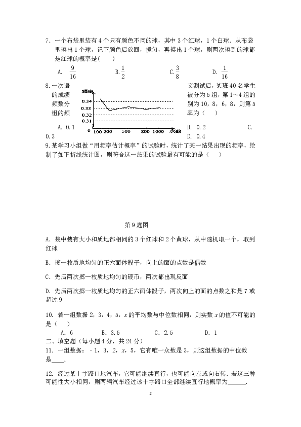 辽宁省朝阳市2020年中考数学一轮复习 概率与统计 单元测试（含答案）