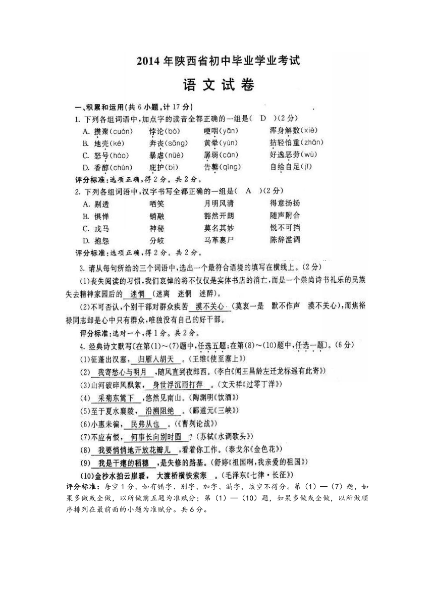 陕西省2014年中考语文试题（扫描版，含答案）