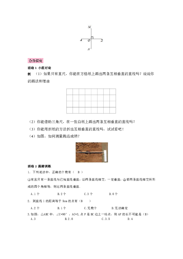 北师大版七下数学 2.1.2垂直教案