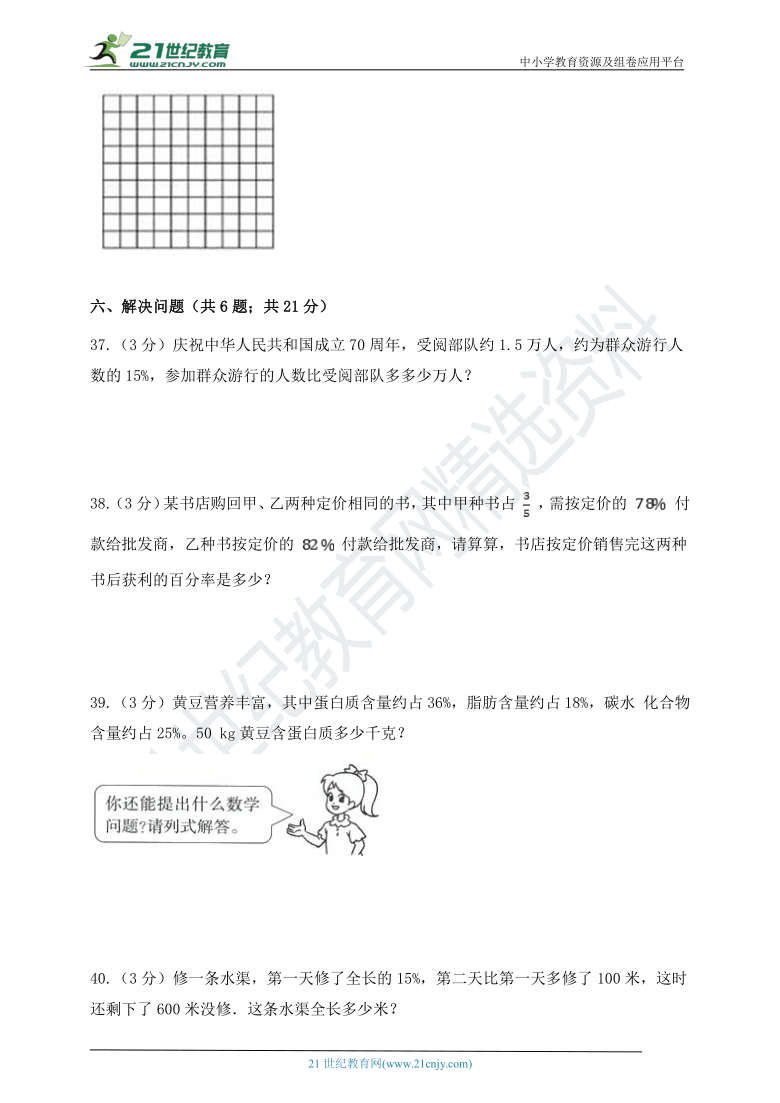 2020—2021学年苏教版六年级上册数学期末模拟测试卷二（含答案）