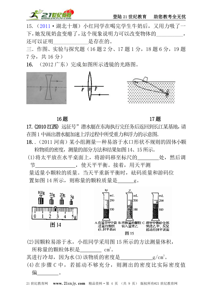 2012年中考物理模押题试卷（一）