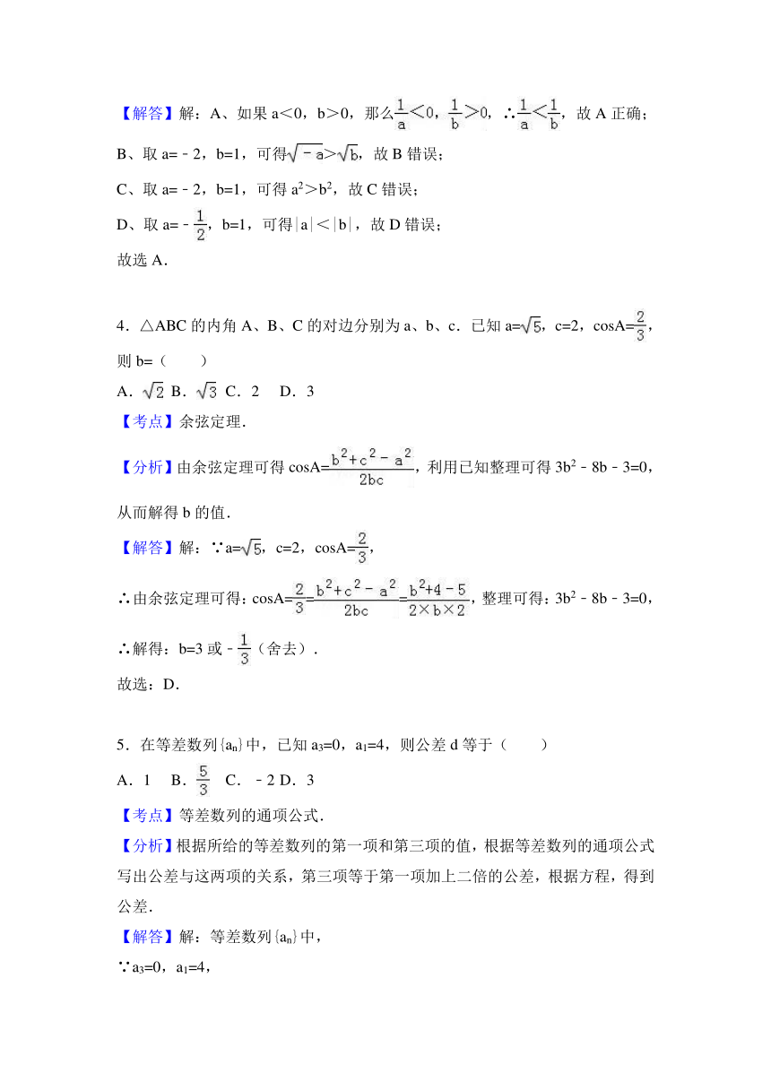 吉林省松原市油田高中2016-2017学年高二（上）期中数学试卷（文科）（解析版）