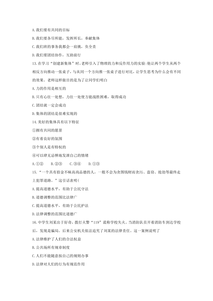 河南省周口市沈丘县2017-2018学年七年级下学期期末考试道德与法治试题（含答案）