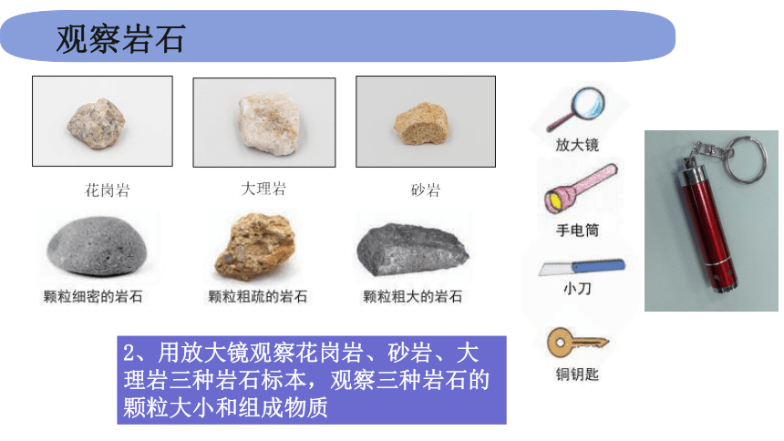 教科版2017秋四年级下册32认识几种常见的岩石课件18张ppt