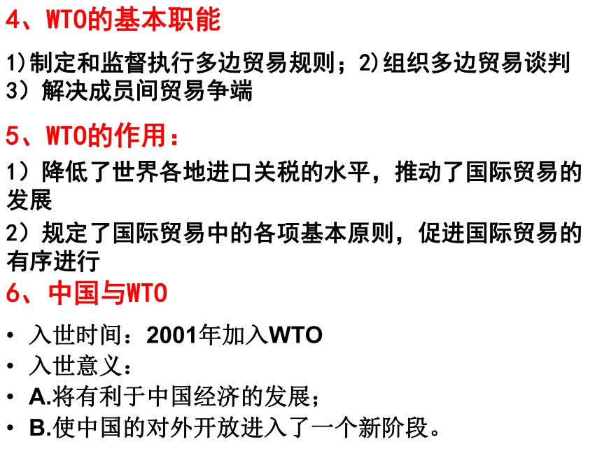 47世界贸易的游戏规则