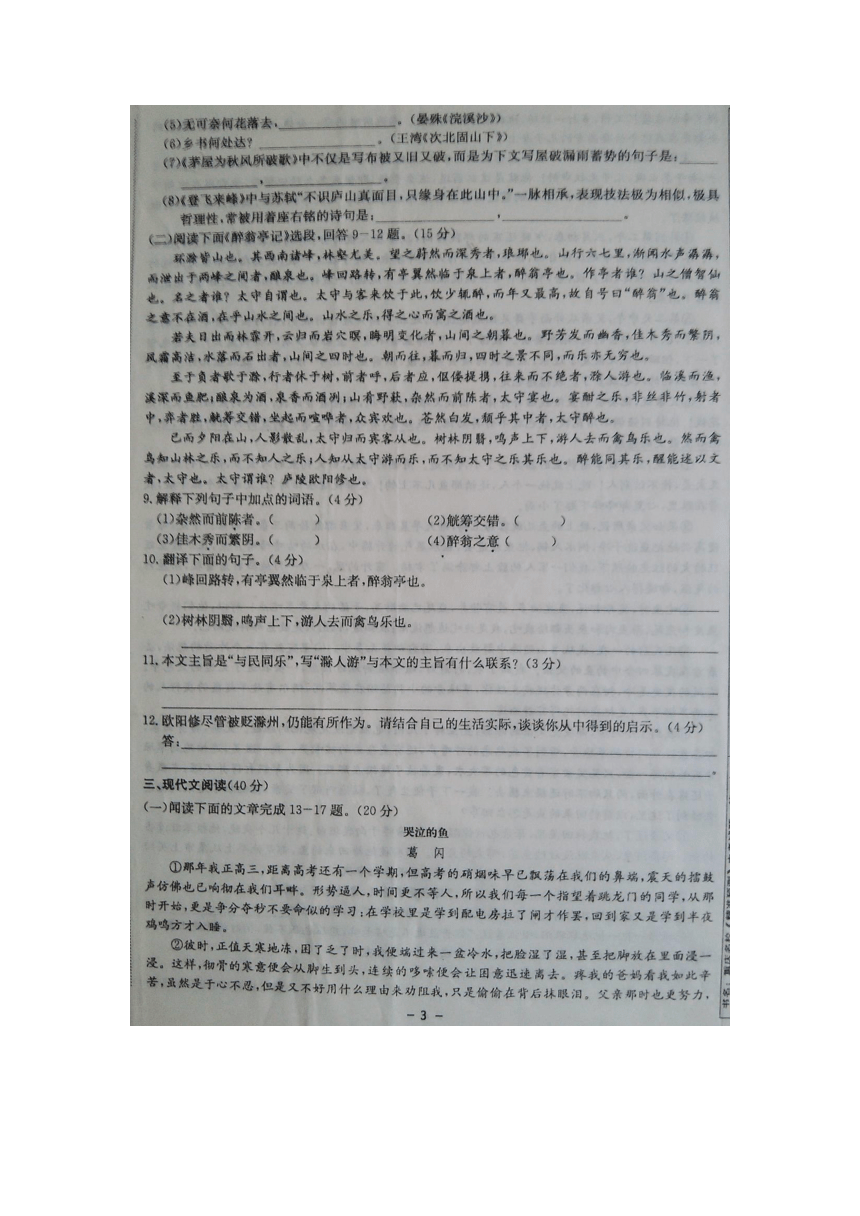 《重庆名校精准预测》2016届九年级下学期中考模拟（一）语文试题（图片版，含答案）