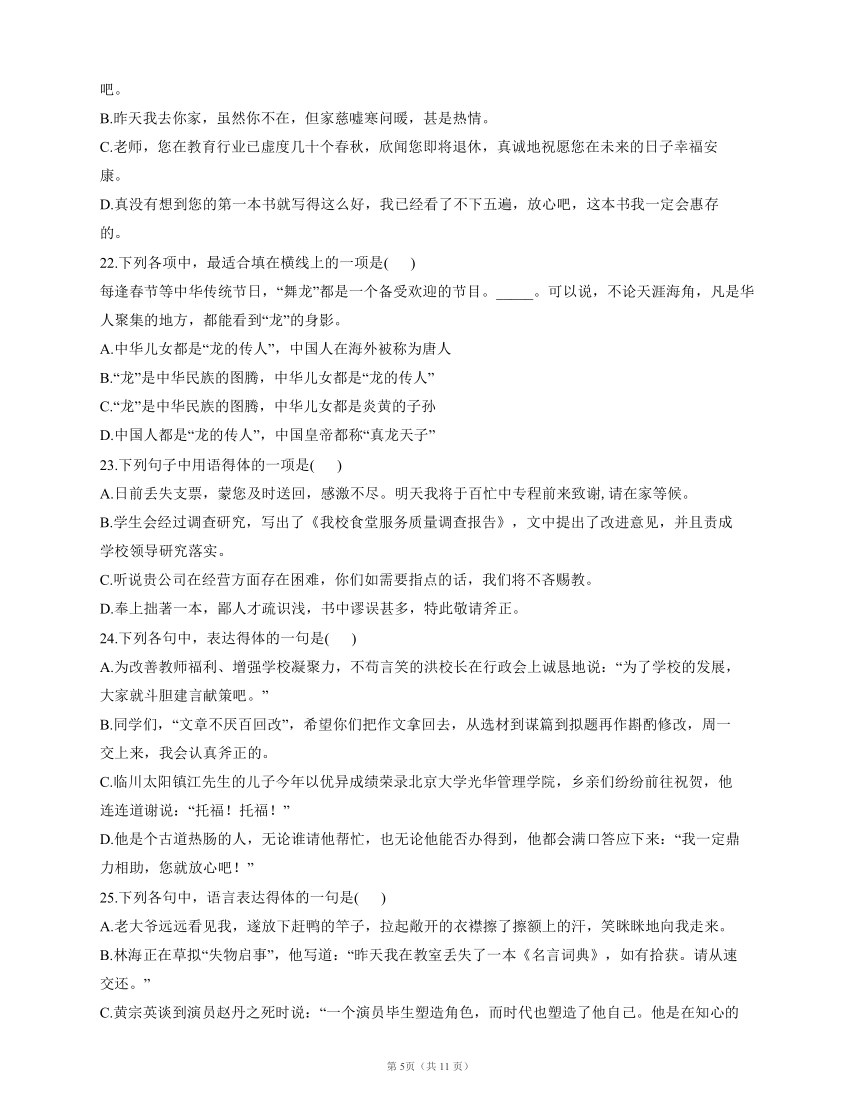 【备战2022】高考语文专题练：语言表达运用-语言得体（含答案）