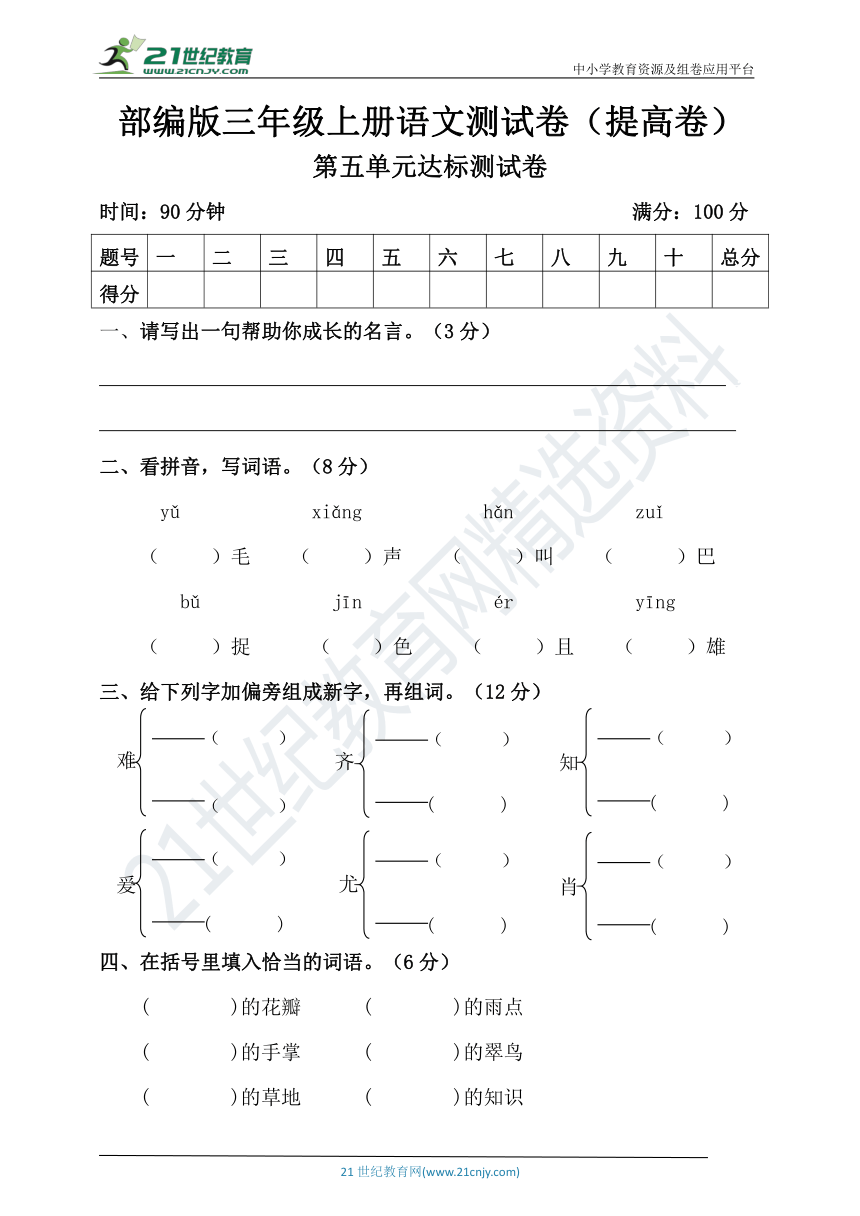 部编版语文三上第五单元检测卷（提高版）