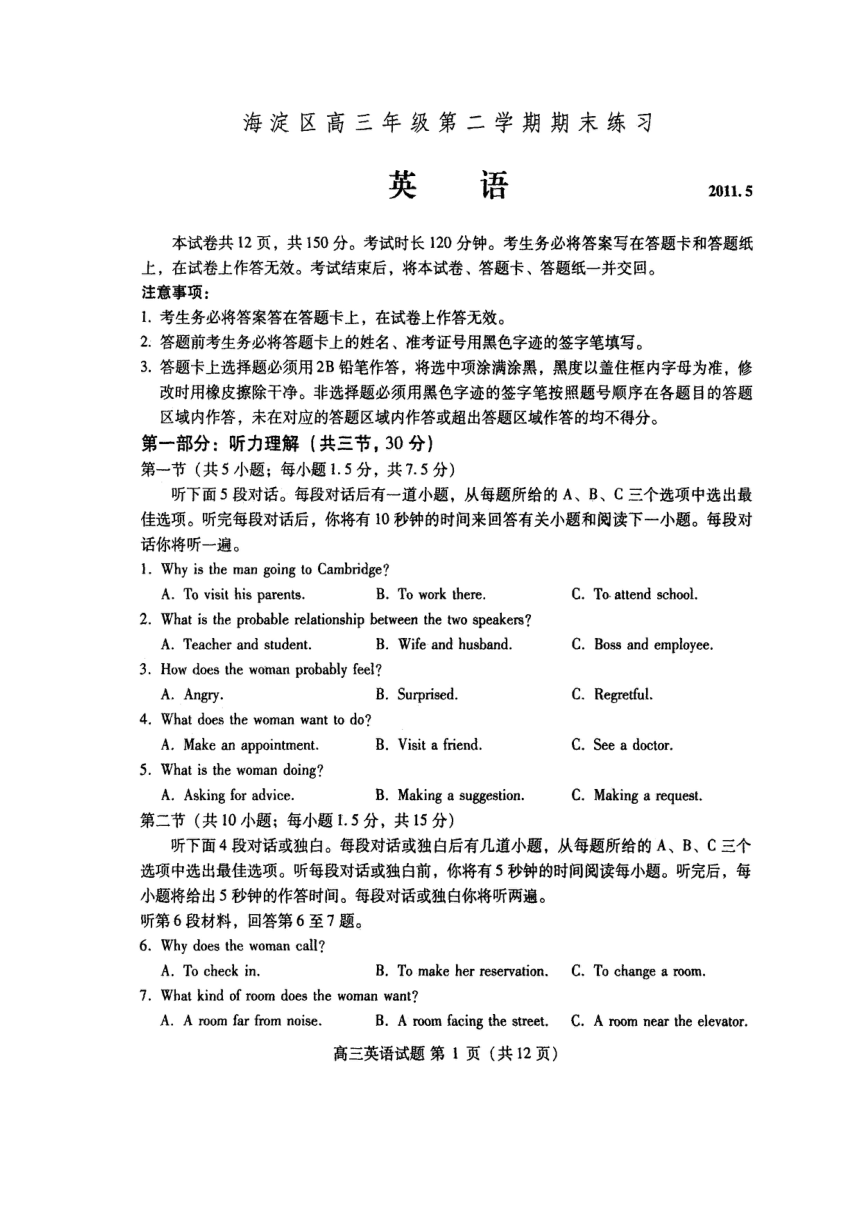 2011年北京市海淀区高三年级第二学期期末练习（高清扫描版） 英语
