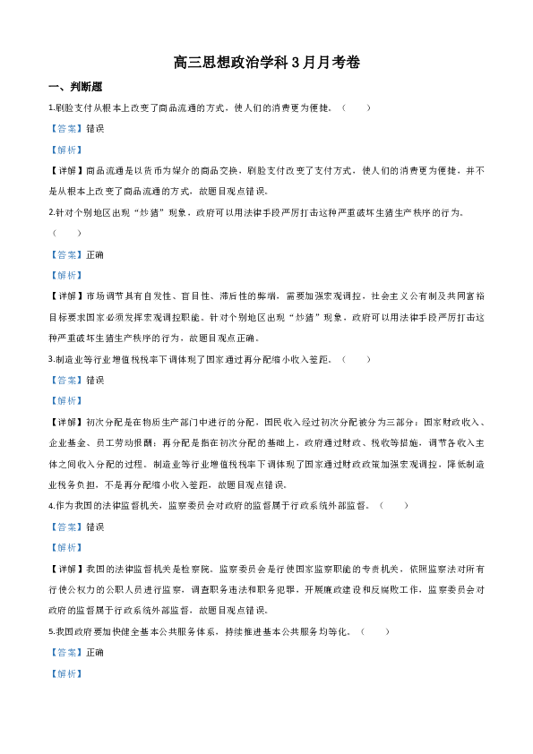 2020届浙江省名校协作体高三3月联考政治试题有解析