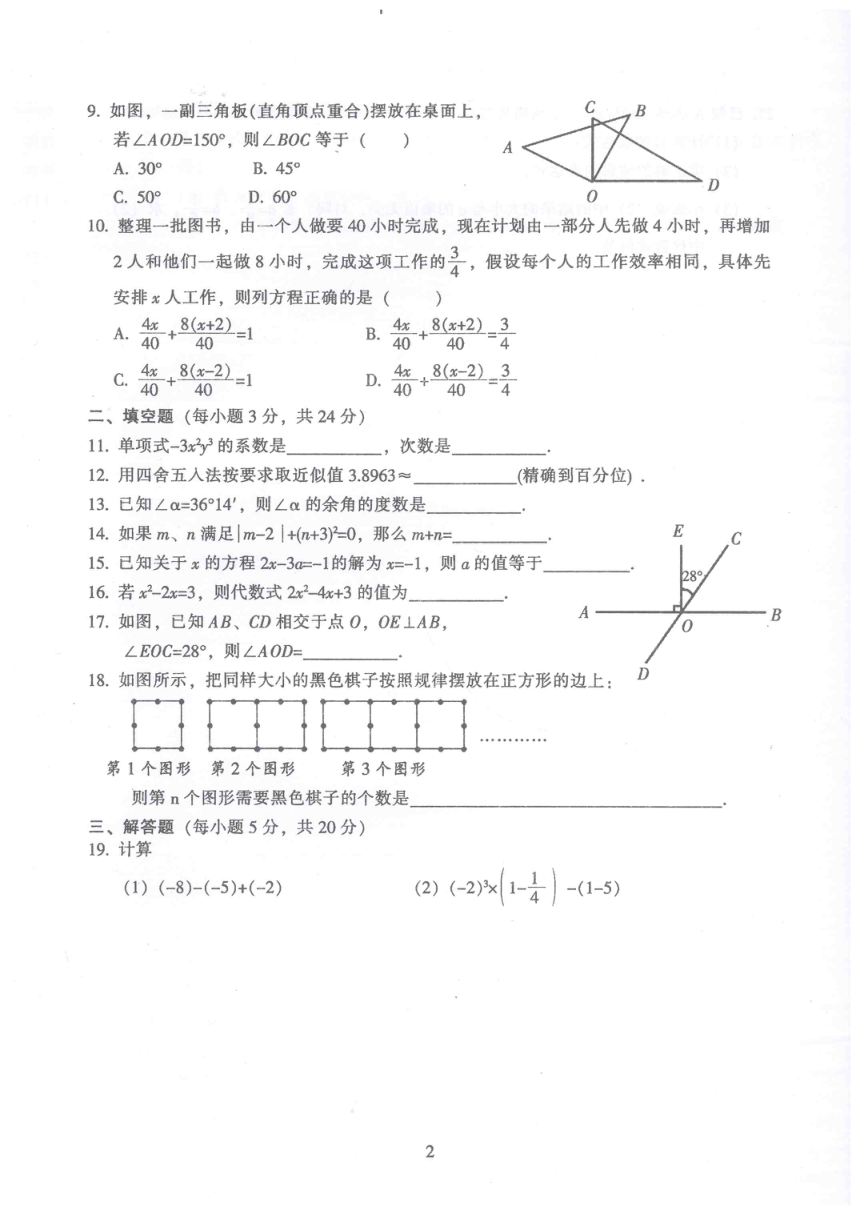 广东省韶关市乳源县2017-2018学年七年级上学期数学期末检测卷（无答案）