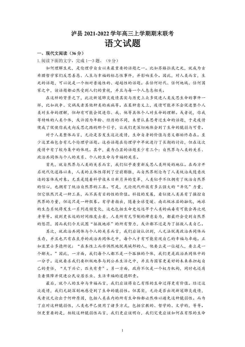 四川省泸州市泸县20212022学年高三上学期期末联考语文试题word版含