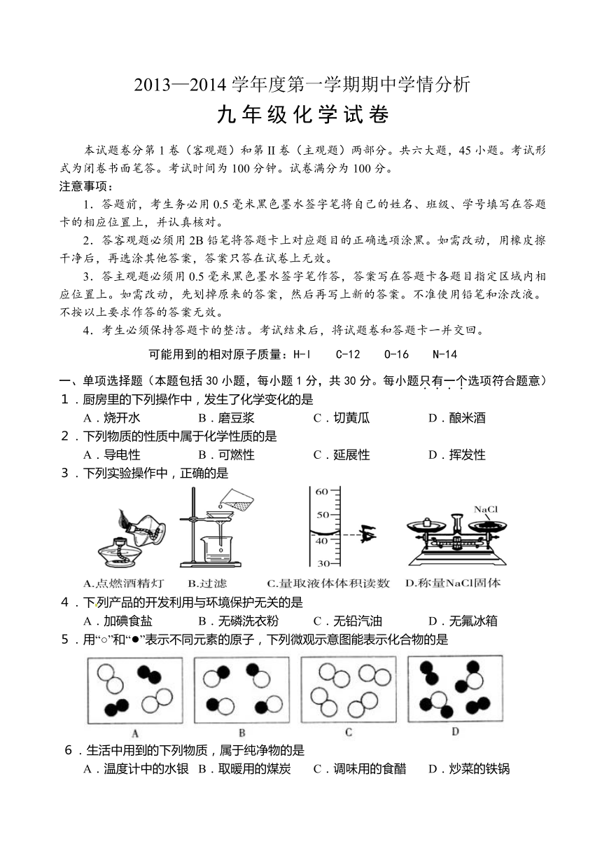 江苏省镇江市句容市2014届九年级上学期期中考试化学试题