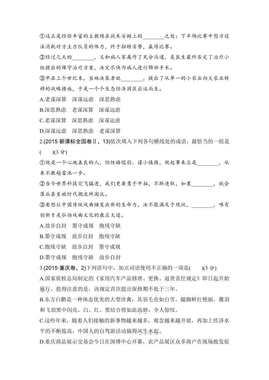 2017版《188套重组优化卷》高考语文总复习—语言文字运用（含三年真题两年模拟精选）