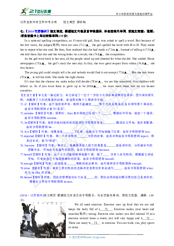 江苏省泰州市五年中考英语真题分类 短文填空 解析版