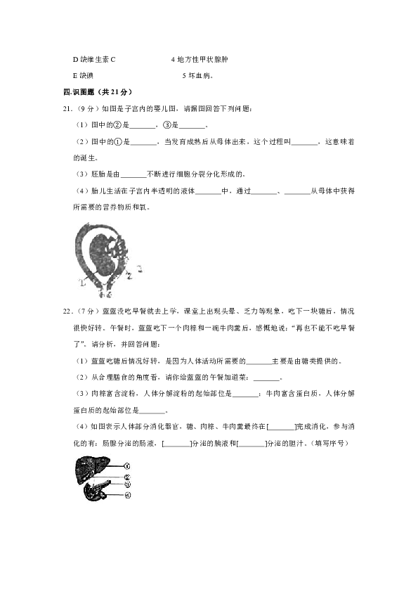 2018-2019学年吉林省长春市德惠五中七年级（下）第一次月考生物试卷（4月份）