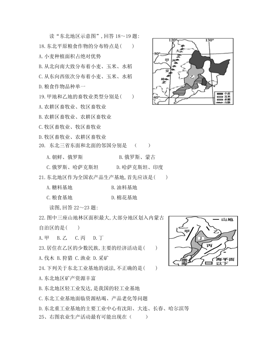 贵州省六盘水二十中2016-2017学年八年级下学期期中考试地理试卷