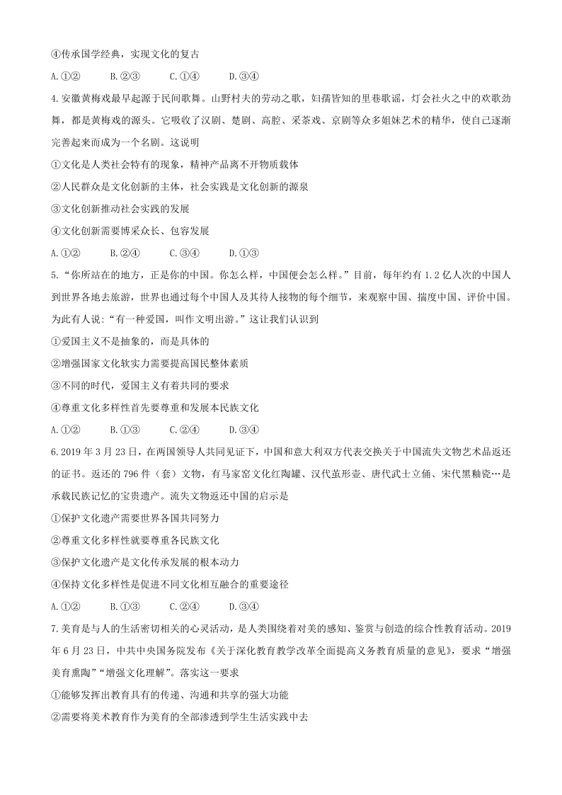 内蒙古赤峰市2019-2020学年高二下学期期末联考（A卷）政治试题 Word版含答案