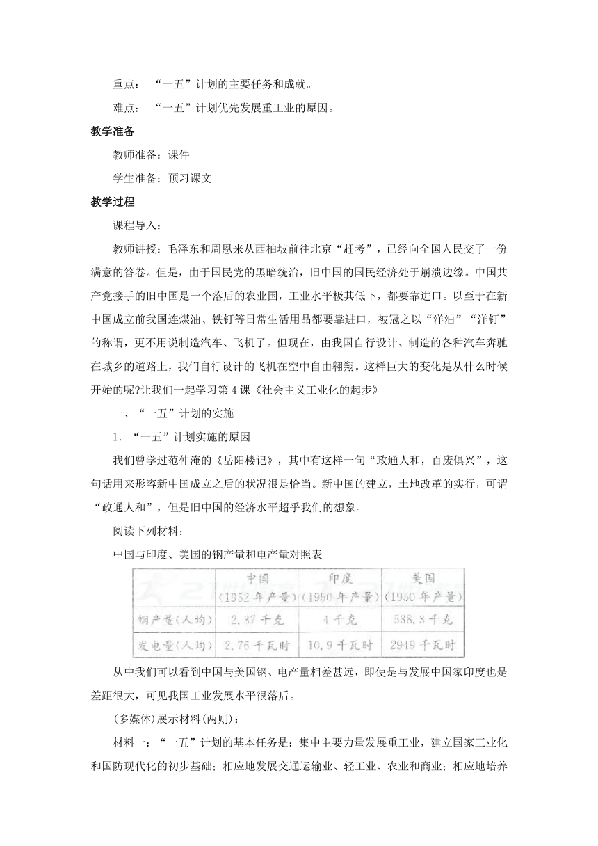 第4课 社会主义工业化的起步 教学设计【岳麓新版】