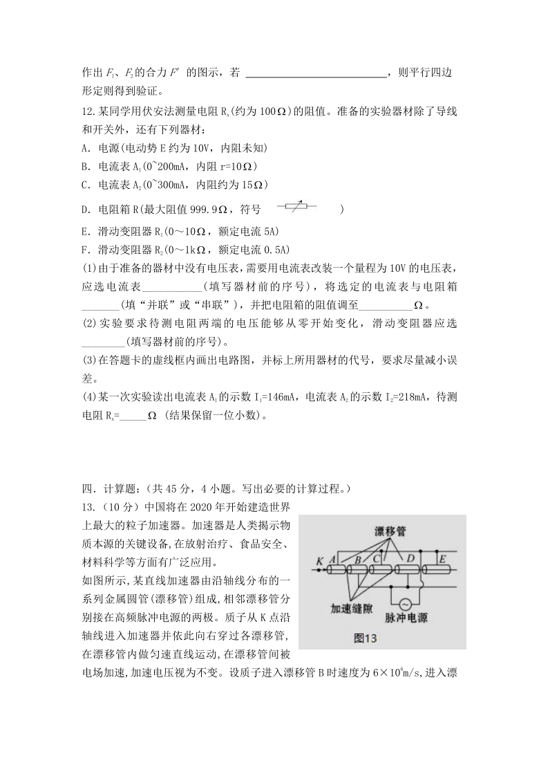 山东省青岛市第十六中学2020届高三第一学期第9学段模块检测物理试卷（Word版含答案）