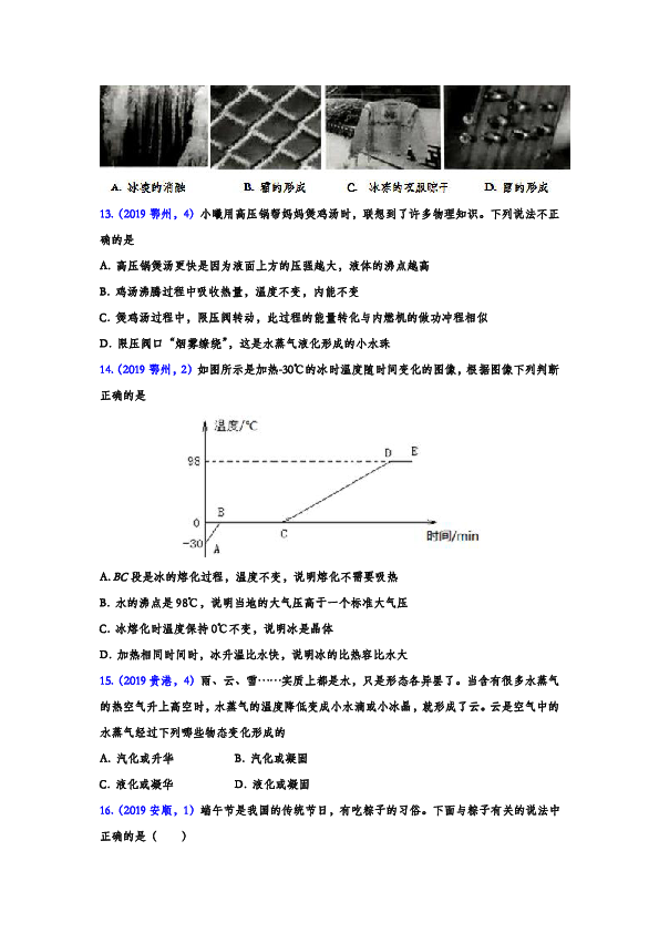 2019年中考物理真题分类汇编——汽化、液化专题（word版含答案）