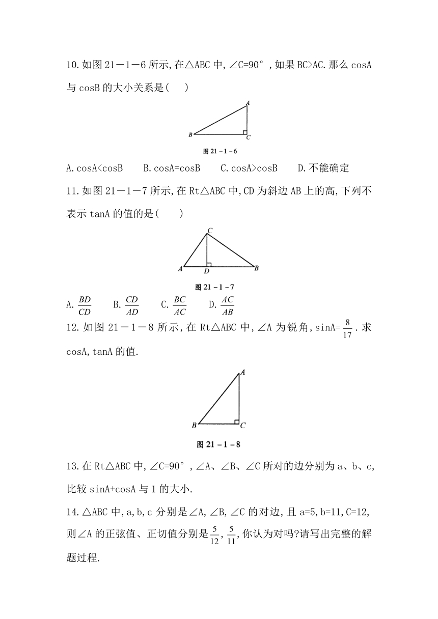 20.1 锐角三角函数 同步练习（含答案）