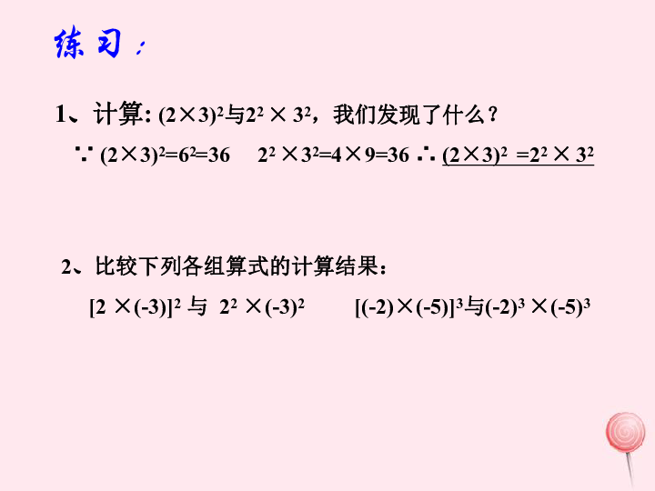 2019秋沪教版五四制七年级数学上册9.9积的乘方课件（15张ppt）