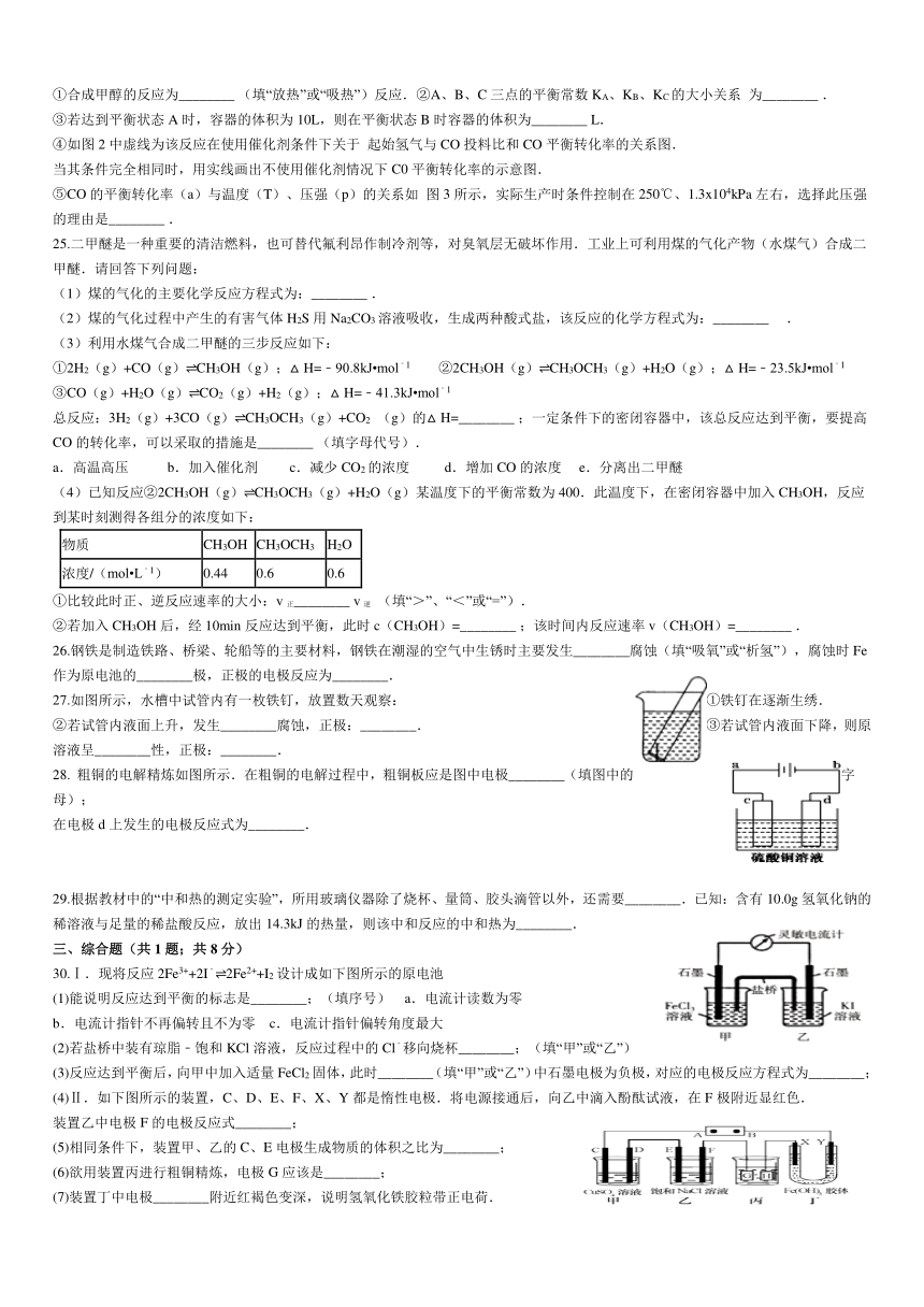 选修4反应原理（热、电、速）综合练习1（4页）