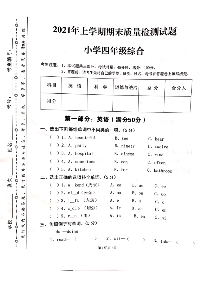 衡阳县2020年—2021年度四年级下册小学综合期末测试卷（图片版含答案）