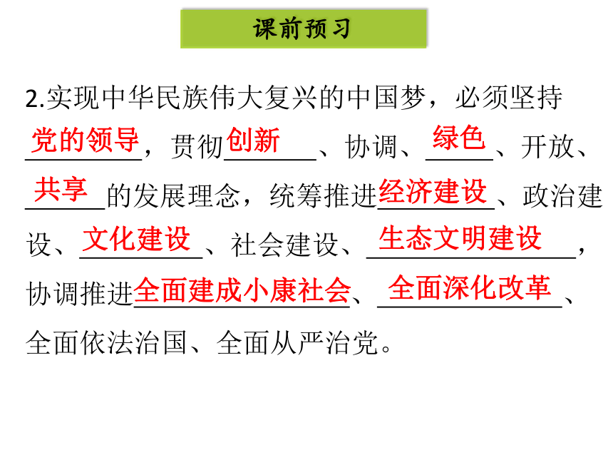 8.2共圆中国梦习题课件(含答案）(44张幻灯片)