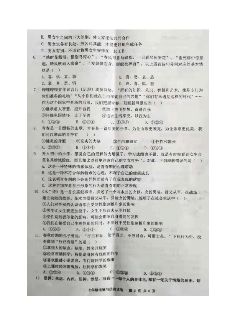 安徽省合肥市庐江县2020-2021学年七年级下学期期中考试道德与法治试题（图片版，含答案）