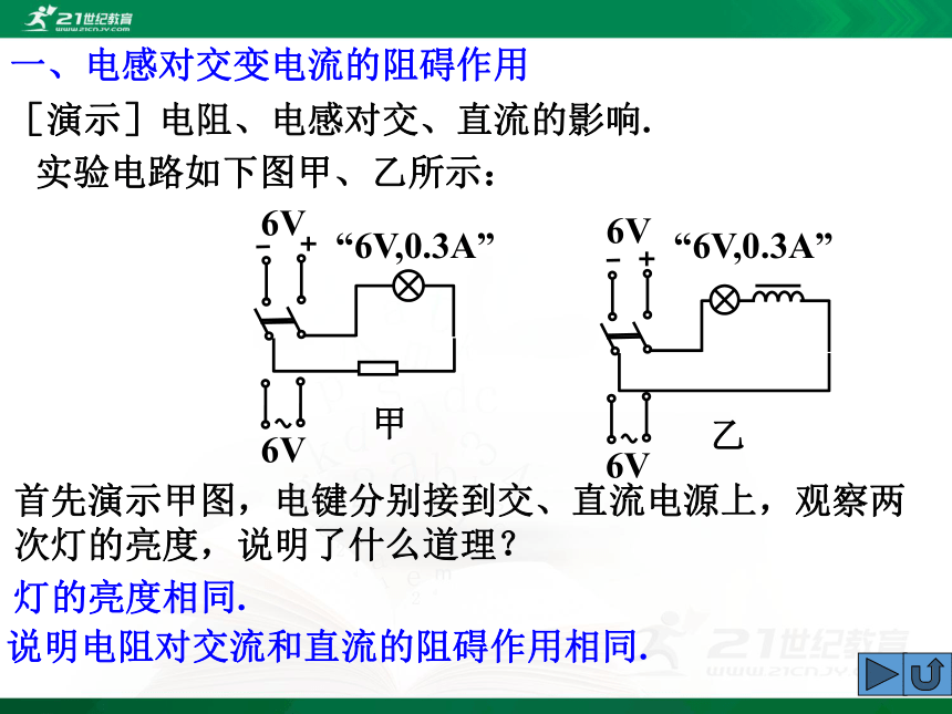 高中物理选修3-2第五章交流电-3.电感和电容对交变电流的影响（课件）