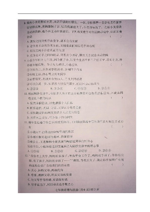 黑龙江省哈尔滨市双城区2018-2019学年七年级上学期期末考试道德与法治试题（图片版，含答案）
