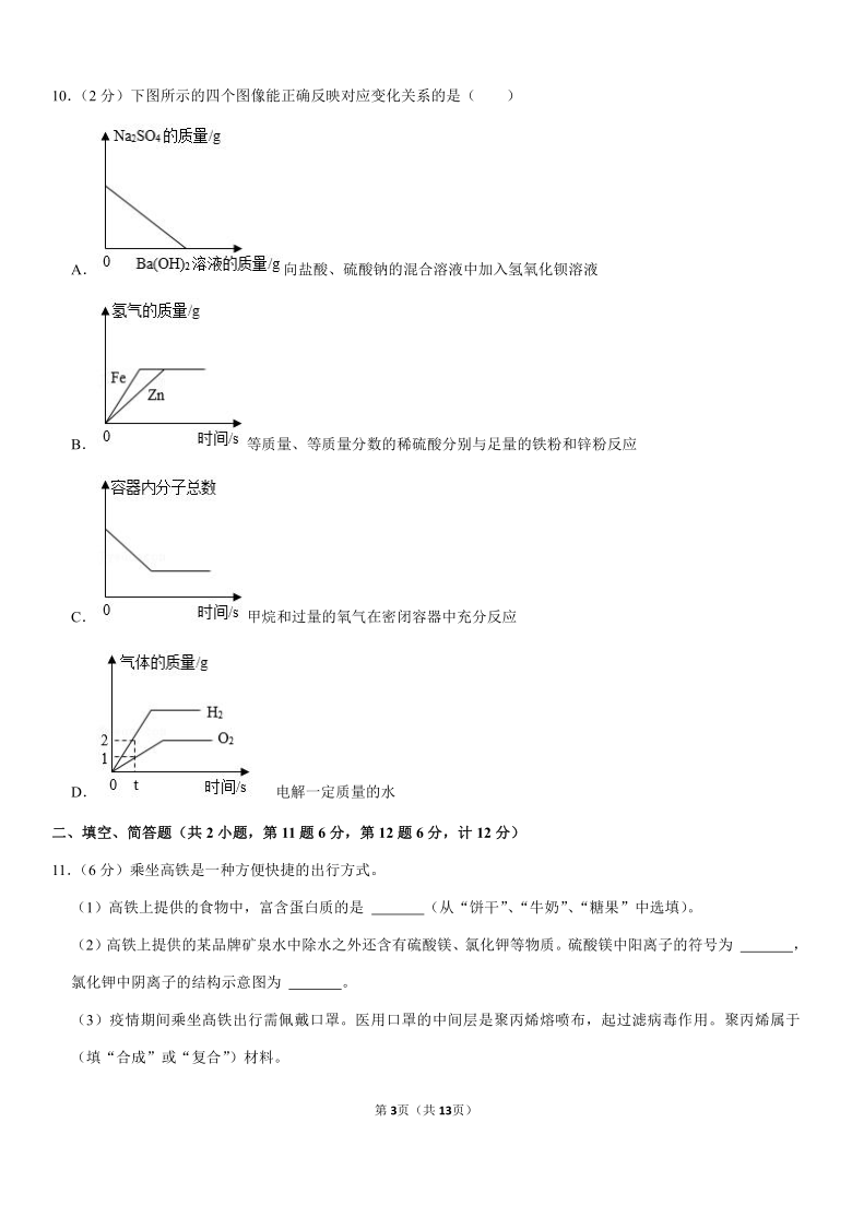 2021年江苏省宿迁市中考化学试卷（Word版有解析答案）