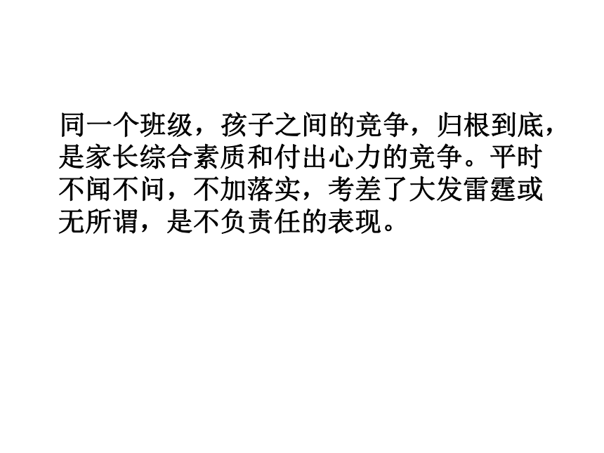 为了孩子的成长 我们共同努力---八年级家长会课件