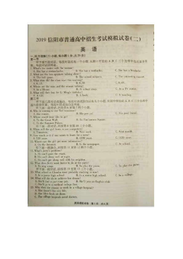 河南省信阳市普通高中招生考试模拟试卷二英语试卷（图片版含答案，含听力材料，无听力音频）