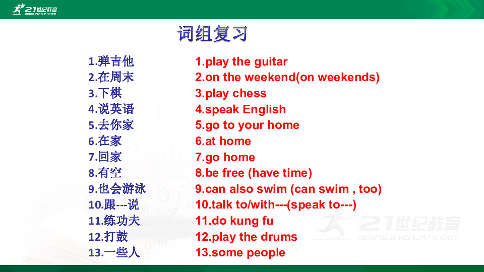 Unit 1 Can you play the guitar复习课件（44张PPT）附真题