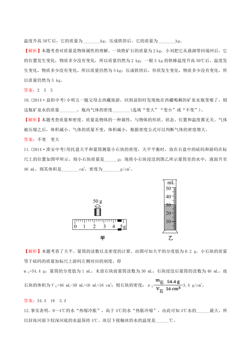 人教版物理八年级上册单元评价检测(6) 质量与密度