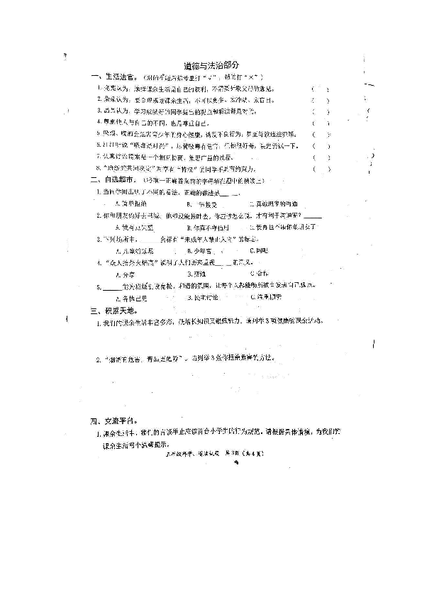 枣庄滕州2019-2020学年上学期测五年级道德与法治教学质量阶段性检（扫描版不含答案）